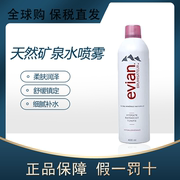 春节不打烊 Evian依云天然矿泉水喷雾补水保湿400mlHS 3304990039