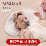 婴儿枕头云片枕夏季透气苎麻，新生儿0到6个月以上1岁宝宝定型枕巾