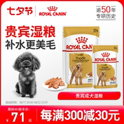 皇家狗粮 贵宾成犬专用湿粮（慕斯肉泥）PDW 0.085KG 全价主食级