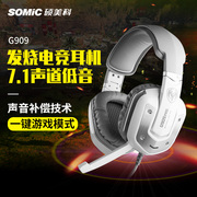 拎大侠外设店Somic/硕美科 G909有线游戏耳机震动7.1重低音头戴式