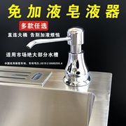 皂液器厨房水槽用大容量洗碗池，洗洁精龙头不锈钢洗涤剂按压器瓶免