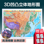 新版中国地图挂图中国地形图 3D凹凸立体地图1.1米*0.8三维墙贴挂画办公室家用墙贴 地势地貌图 中学生学习地理知识星球地图
