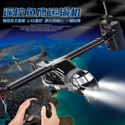 V-22战斗机遥控飞机直升机耐摔儿童对战无人机男孩玩具XJCQ