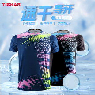 TIBHAR挺拔乒乓球服套装男女2023运动服透气比赛服速干训练服