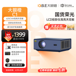 lcd高亮标杆大眼橙c1投影仪，家用1080p智能高清投影机客厅卧室