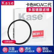 Kase卡色 MCUV镜二代40.5/49/52/55/58/62/67/72/77/82mm多层镀膜