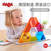 德国haba彩色水晶积木，3d立体拼图，儿童拼装堆叠游戏3-5岁益智玩具
