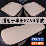 丰田RAV4荣放专用汽车坐垫夏季冰丝亚麻凉座垫透气座椅套四季通用