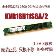金士顿 DDR3 1600 2g 台式机电脑内存条KVR16N11S6A/2-SP兼容1333