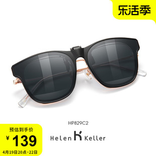 海伦凯勒墨镜夹片韩版潮流太阳眼镜近视眼镜轻便可用H829