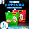 吸嘴塑料大米包装袋斤透明10斤定制自立式手提加厚生态食品袋子5