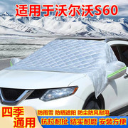 沃尔沃S60专用汽车遮阳罩半罩半身车衣车罩车子防晒罩隔热防雨罩