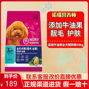 诺瑞牛油果狗粮全犬期犬粮 泰迪贵宾金毛成犬幼犬通用型狗粮10kg