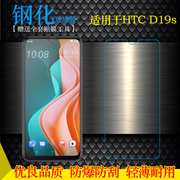 适用于HTC Desire 19s超清钢化膜D19S防摔防爆裂手机玻璃贴膜抗压手感好电竞秒贴普通膜薄隐形通透非全屏钢晶