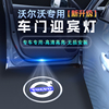 沃尔沃迎宾灯s90v90xc90xc60s80ls60l改装饰车门灯镭射投影氛围灯