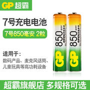 GP超霸7号充电电池镍氢充电池（适用于儿童玩具四驱车数码相机麦