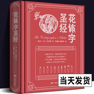 花体字圣经 100种古今艺术英文手写字体书法大全书写工具材料基础技法教程 英语书法初学自学入门技巧 英文笔法规范书写运用工具书