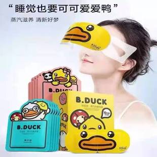 3盒装珍视明小黄鸭，中药蒸汽热敷眼罩缓解眼，疲劳干涩遮光透气发热