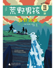 正版图书荒野男孩探险小说系列，.2荒野试炼(儿童中篇小说，)广西师范大学布兰登·华莱士