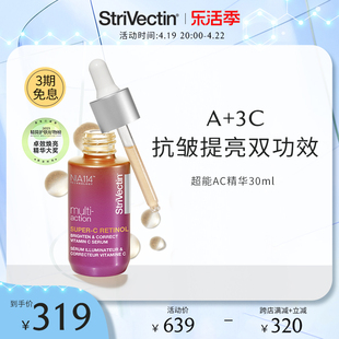 strivectin思薇婷超能亮白ac精华早c晚a紧致提亮抗皱15ml30ml