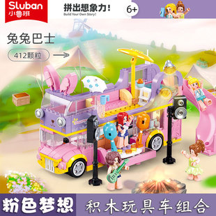 小鲁班积木兔兔巴士房车儿童礼物女孩公主马车益智拼装积木玩具
