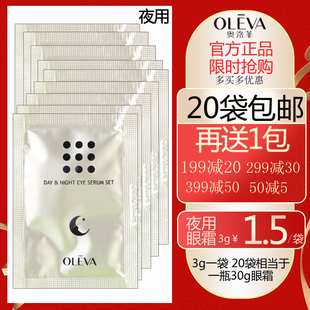 奥洛菲早晚眼部精华套餐2.5g夜用 小样  眼霜护肤化妆品