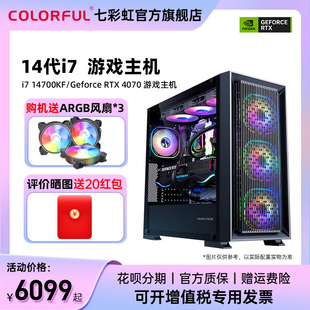 七彩虹电脑主机i7 14700kf rtx4080 SUPER 4060ti 8g 4070super 12g 台式机箱AI设计师电脑游戏diy整机组装机