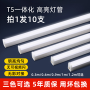 led灯管一体化t5超亮日光灯，t8长条灯条家用全套节能支架光管1.2米
