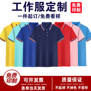 翻领短袖工作服定制印logo纯棉polo衫工衣订做企业文化广告衫刺绣