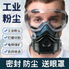 kn95防尘口罩防工业粉尘，u面罩颗粒物防护防甲醛，口罩猪鼻子面具装