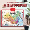 2024版会说话的中国地图，和世界地图点读挂图，启蒙早教认知儿童学习