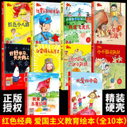 爱国主义教育绘本全套装11册红色故事绘本 革命主题我爱你中国红色经典绘本爱国绘本 精装硬皮硬壳幼儿园儿童读物书籍童心向党绘本