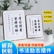 学习很苦坚持很酷摆件，学生摆台鼓励孩子桌面书法字画书房励志挂画