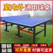 家庭折叠乒乓球台架子可调节室内户外标准比赛球台案子带轮能移动