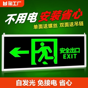 安全出口指示牌自发光夜光标志标识逃生通道疏散指示灯免接电消防