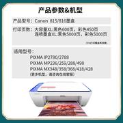 星朋适用pgwih815xl黑色8佳能墨盒c816彩色，mlp28mp25p9mp236i2