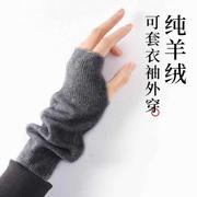 羊绒半指手套女冬保暖护腕，羊毛针织短款假袖子男学生打字露指手套