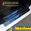 五菱宏光PLUS改装专用门槛条迎宾踏板S3后备箱后护板亮条装饰配件