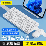 MCHOSE迈从无线蓝牙键盘笔记本平板电脑女生办公外设ipad键盘套装