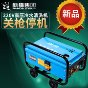 熊猫全自动商用洗车机220V高压清洗机全铜刷车泵洗车行水XM-400