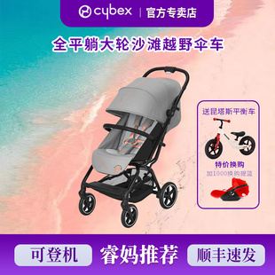 妈睿家cybexeezys2s+2婴儿推车平躺儿童，登机伞车轻便出行沙滩车