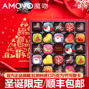 amovo魔吻圣诞节巧克力，礼盒装比利时进口原料儿童生日礼物送女友