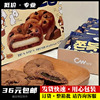 韩国进口零食cw青右板栗，巧克力麻薯糯米，糍软糯夹心软曲奇打糕饼干