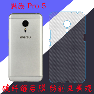 魅族pro5纤维保护软膜，后盖膜磨砂手机膜防刮防滑膜mx5pro条纹膜