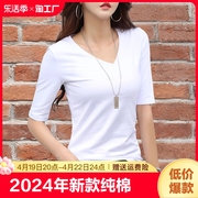 2024年纯棉中袖t恤女白色V领修身打底衫七分袖上衣气质短袖