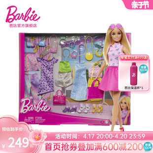 芭比娃娃时尚搭配礼盒换装小女孩，公主礼物套装，儿童玩具过家家生日