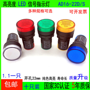 ad16-22ds信号灯24v220v380v孔，22mm黄红绿色，配电箱led电源指示灯