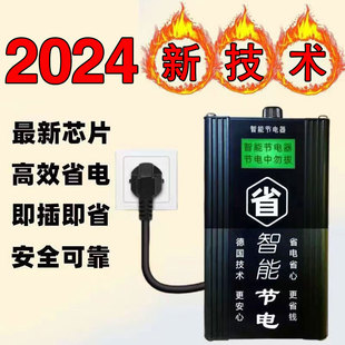 节电器省电王2024大功率空调节能智能家用聚能节能器超级