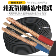 纯铜芯电线软线护套线户外防冻2芯2.5 4 6 1.5平方电缆家用电源线