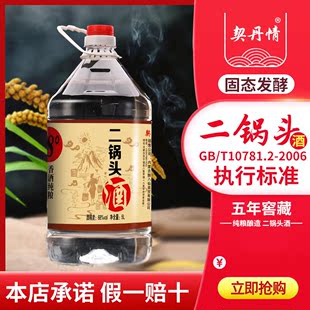 二锅头白酒高度纯粮食，68度5l约十斤桶装，泡酒散装白酒桶装